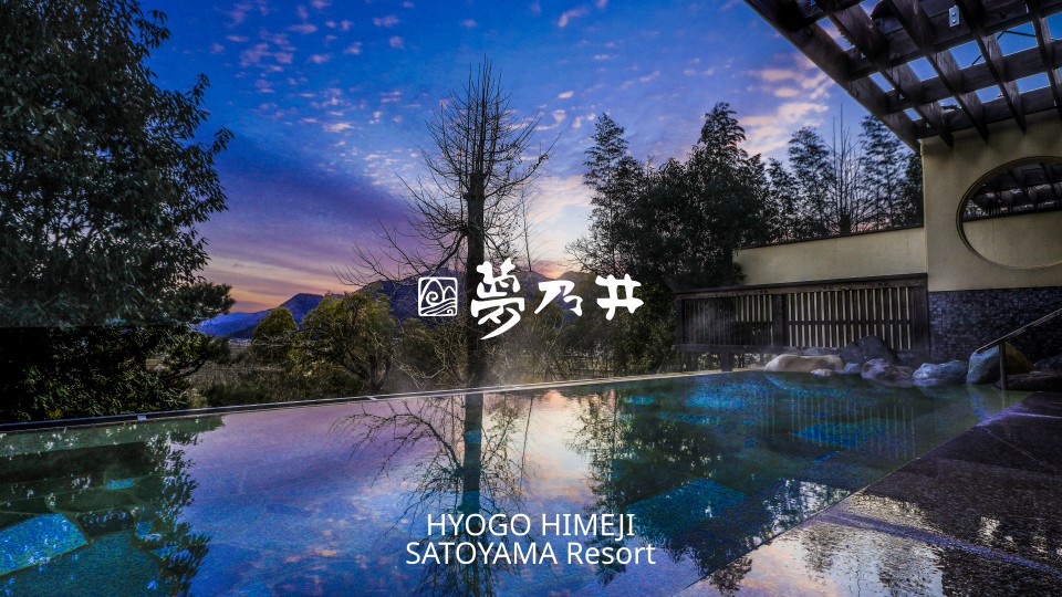 満天の星を湯舟に浮かべ、ちょうどいい非日常を