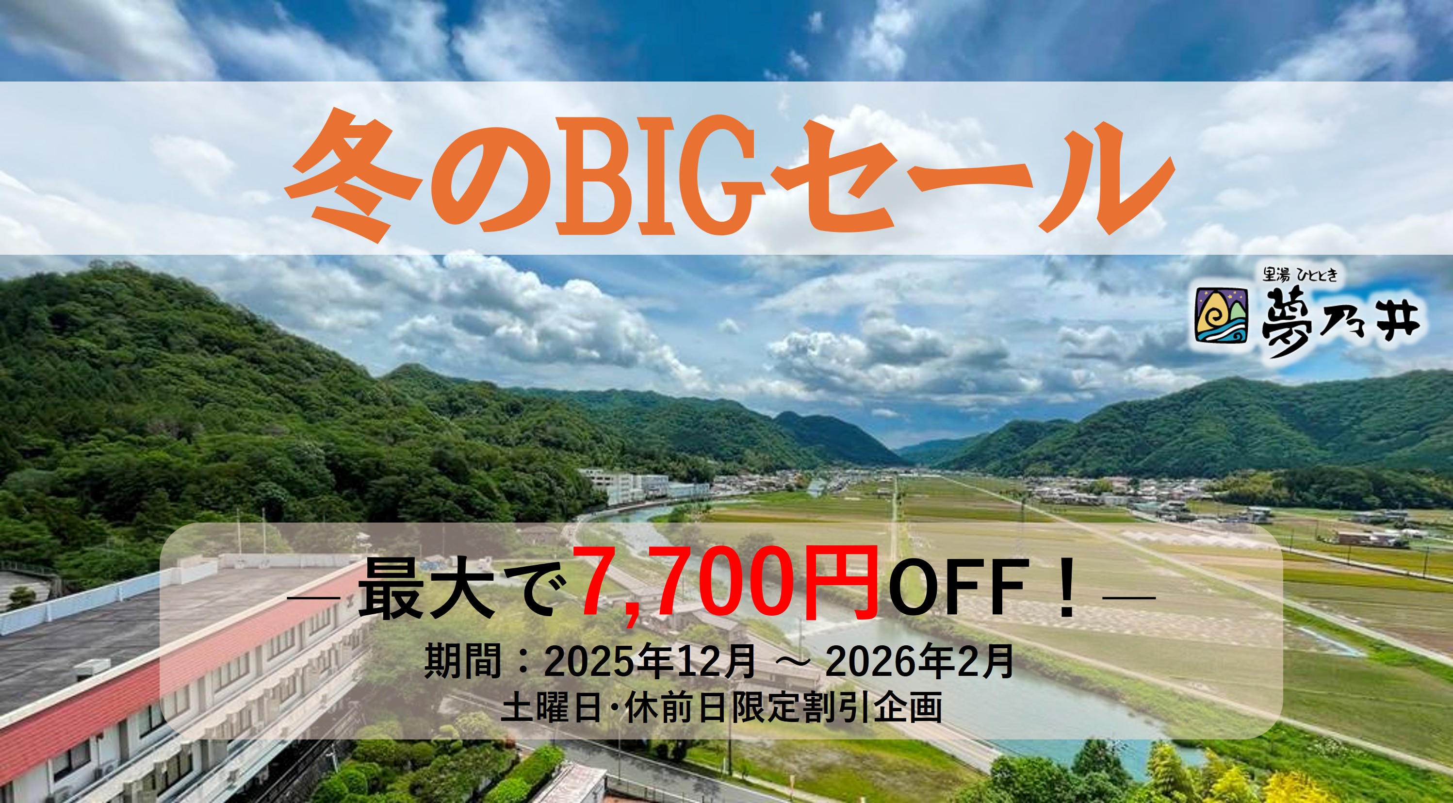 【先着10組様限定!】人気の休前日がとってもお得に!