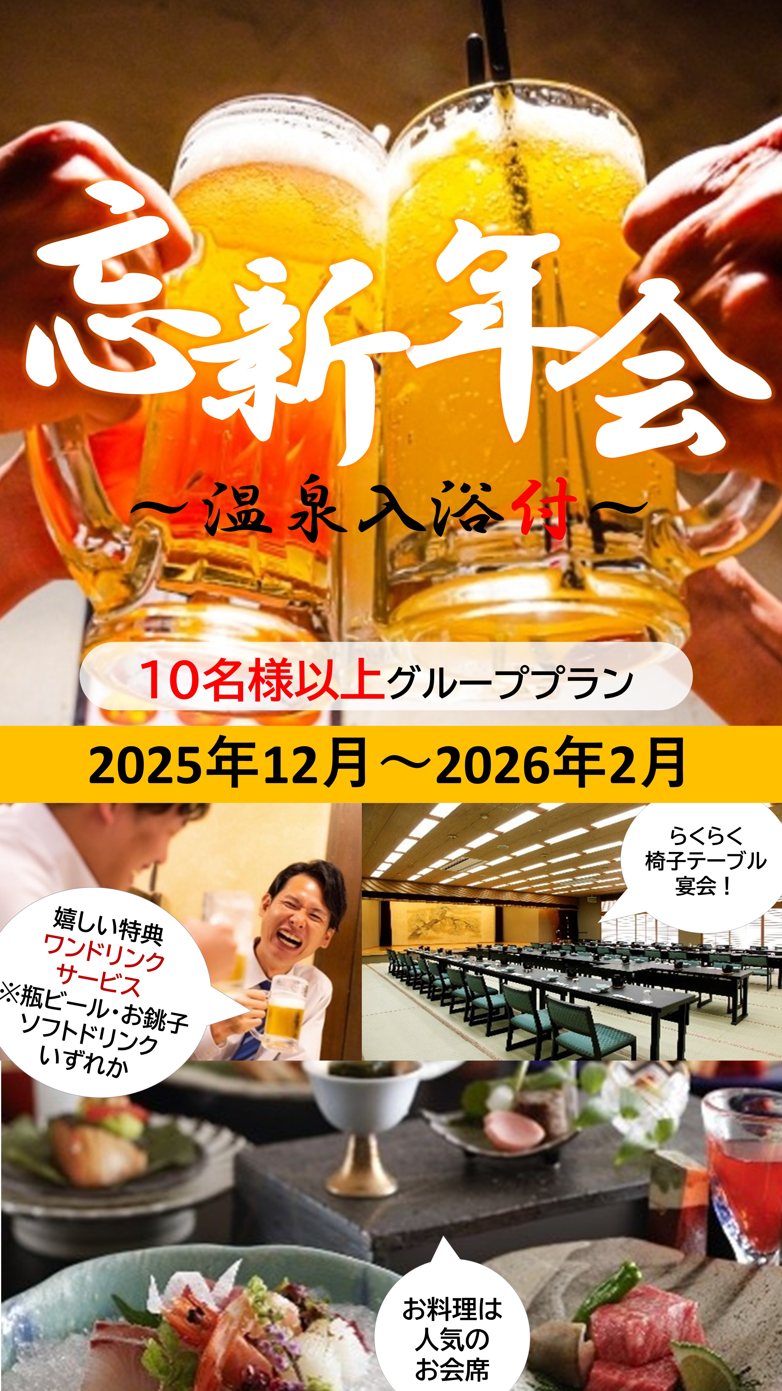 2025年忘新年会プラン