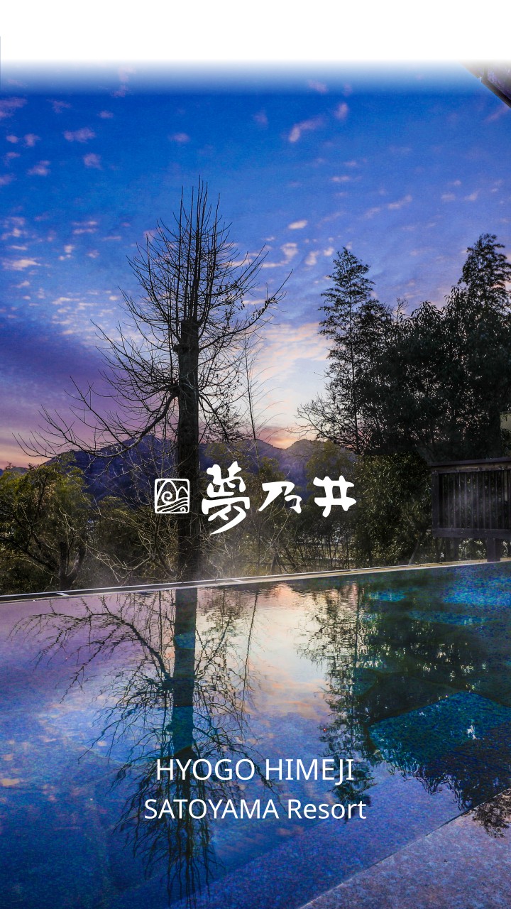 満天の星を湯舟に浮かべ、ちょうどいい非日常を